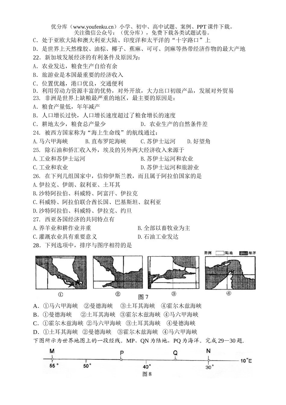 高中二年级地理上学期第三次月考试卷_第3页