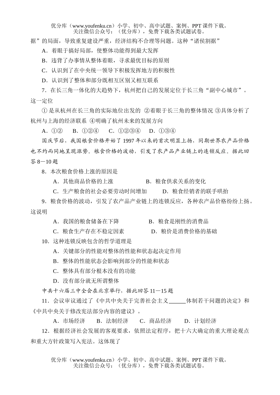 高中二年级政治高教学质量检测卷(文科)试卷_第1页