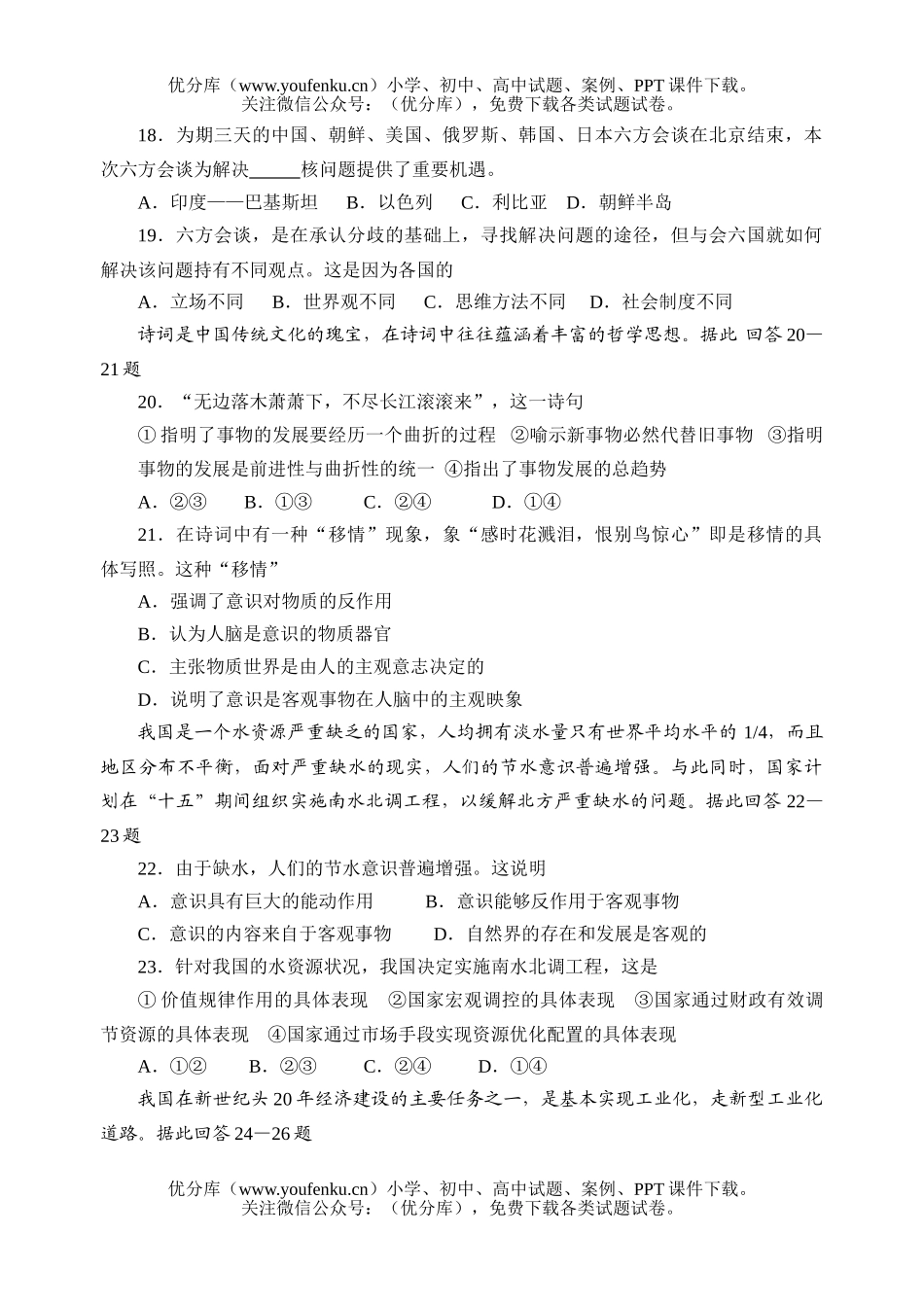 高中二年级政治高教学质量检测卷(文科)试卷_第3页