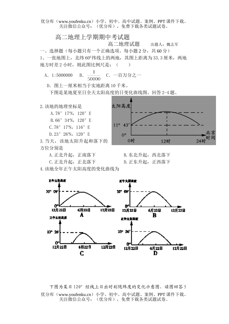 高中二年级地理上学期期中考试卷_第1页
