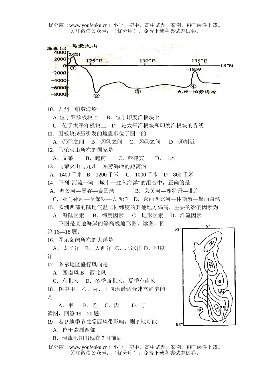 高中二年级地理上学期期中考试卷_第3页