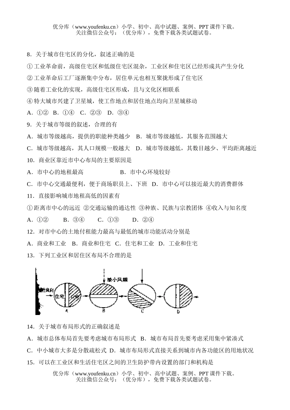 高中二年级地理上学期第二单元测试卷_第2页