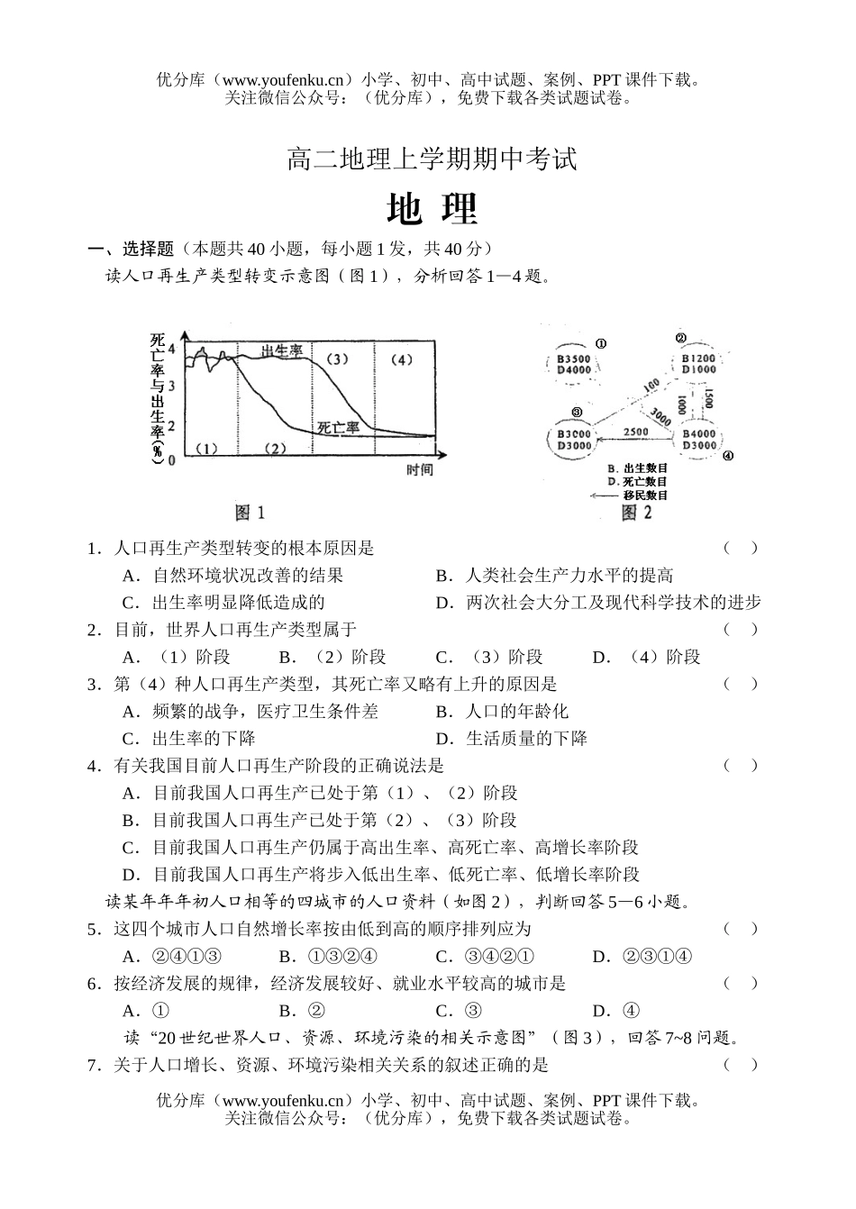 高中二年级地理上学期期中考试卷_第1页