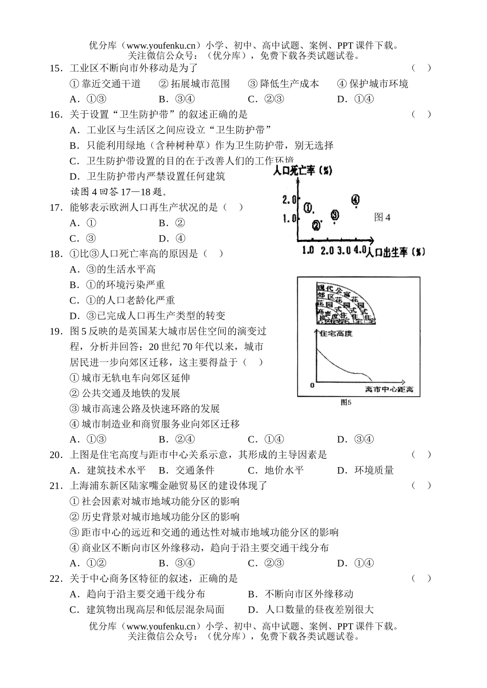 高中二年级地理上学期期中考试卷_第3页