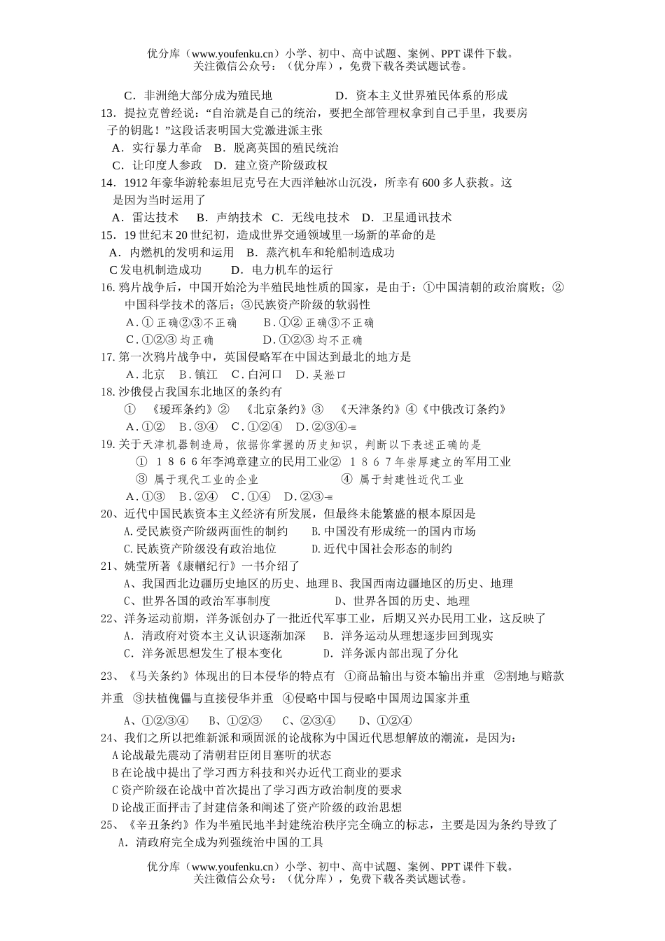 高中二年级历史第一学期期末考试卷_第2页