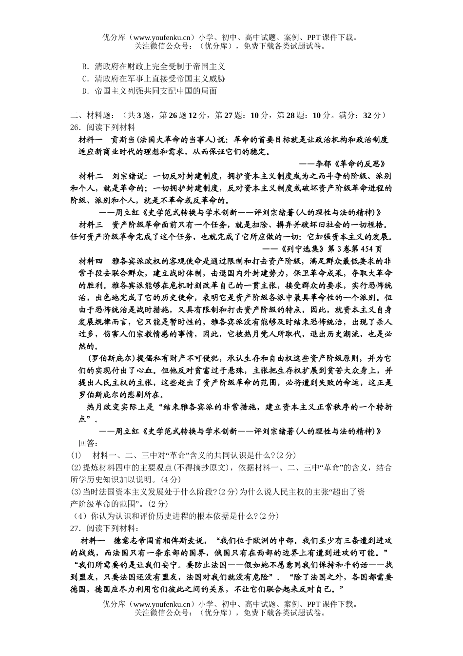 高中二年级历史第一学期期末考试卷_第3页