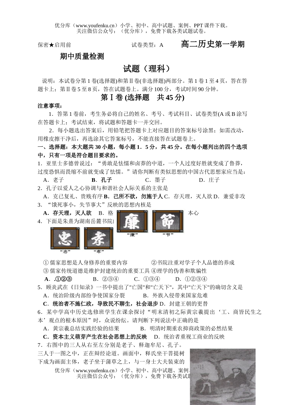 高中二年级历史第一学期期中质量检测1试卷_第1页