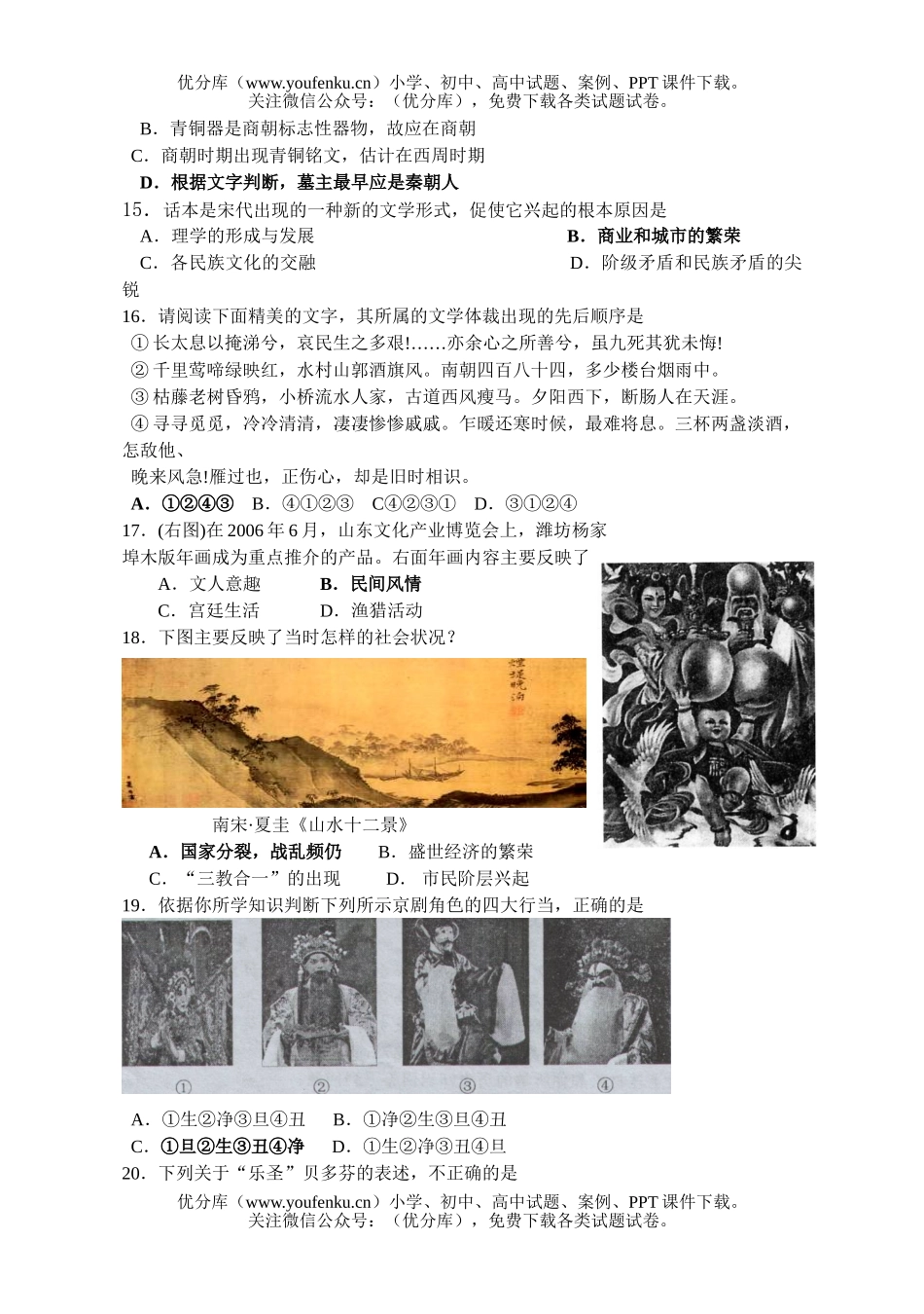 高中二年级历史第一学期期中质量检测1试卷_第3页