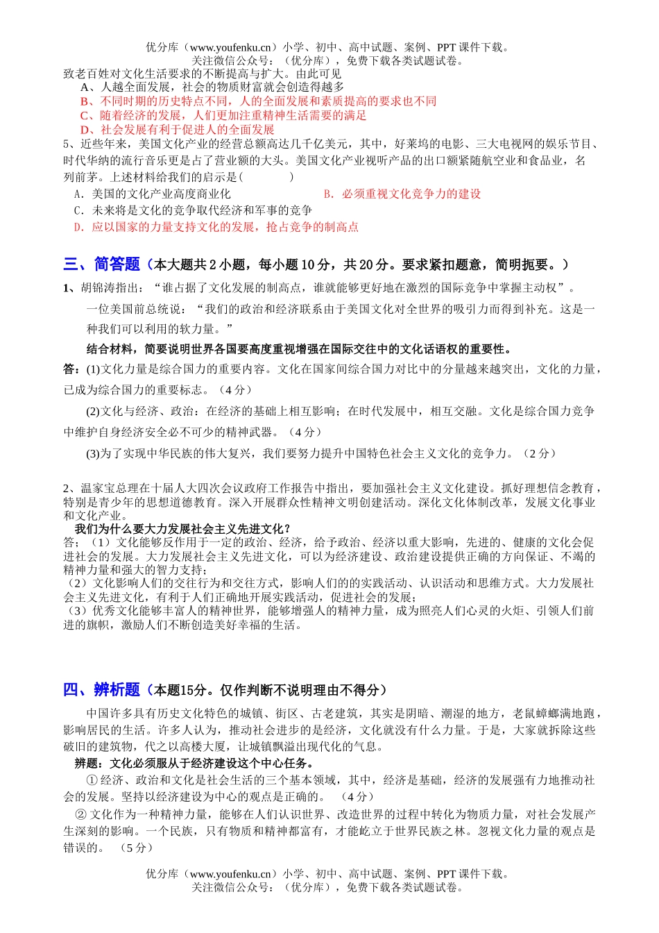 高中二年级政治文化生活第一单元检测题试卷_第3页