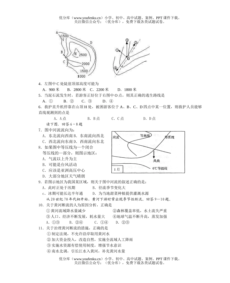 高中二年级地理竞赛试卷_第2页