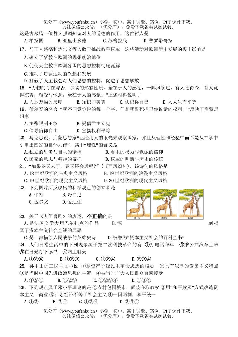 高中二年级历史第一学期期中考试卷_第3页