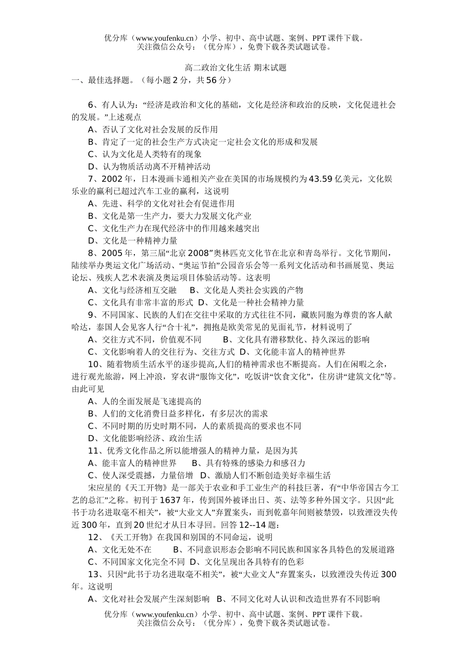 高中二年级政治文化生活期末试卷_第1页