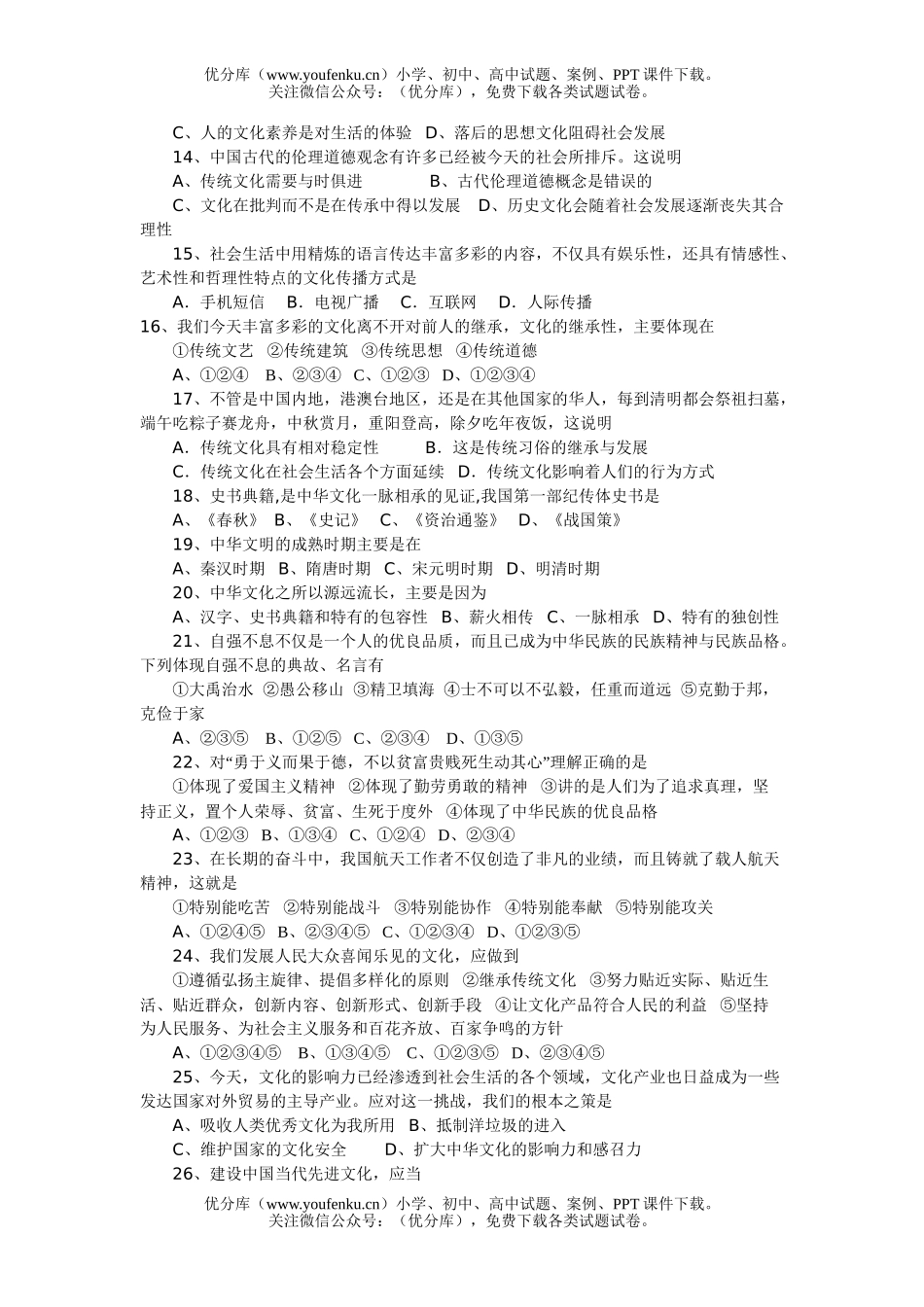 高中二年级政治文化生活期末试卷_第2页