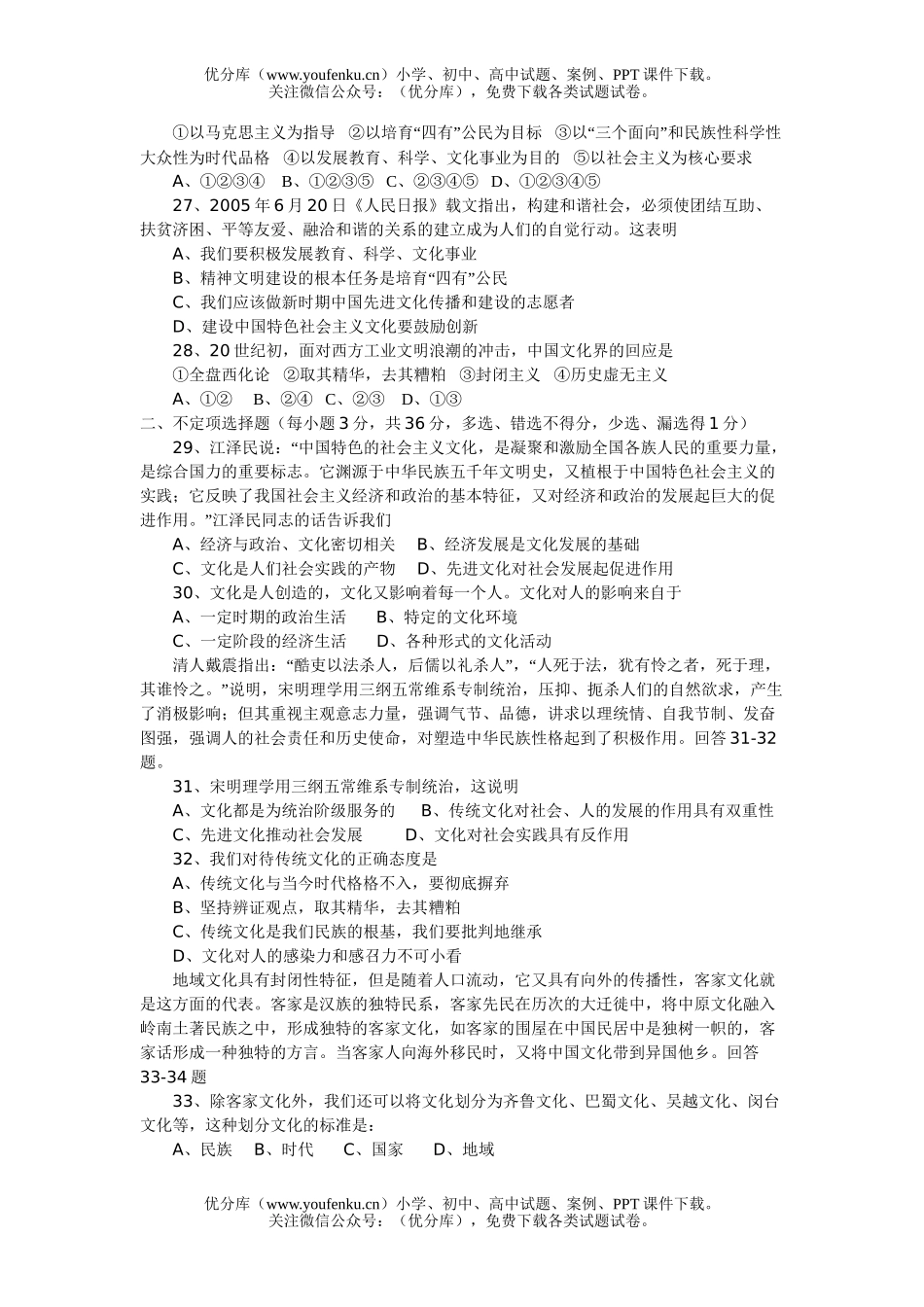高中二年级政治文化生活期末试卷_第3页