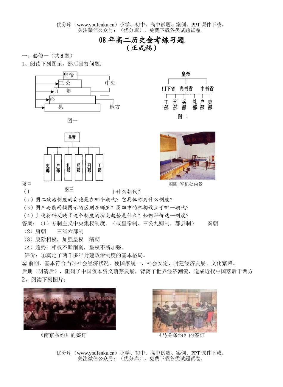 高中二年级历史08年会考练习题试卷_第1页