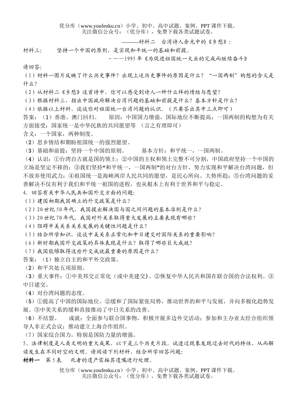 高中二年级历史08年会考练习题试卷_第3页
