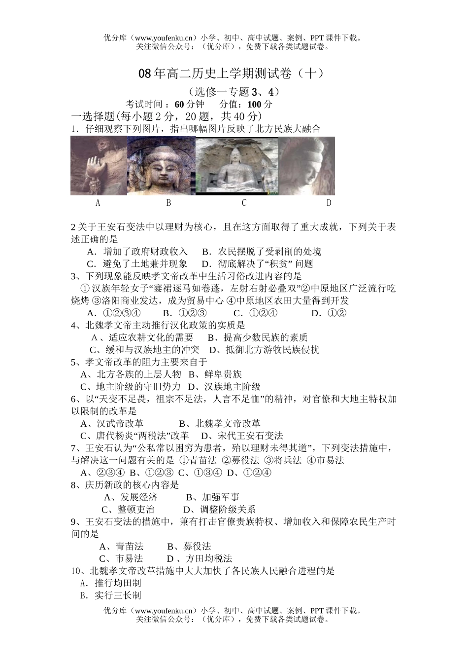 高中二年级历史08年上学期测2试卷_第1页