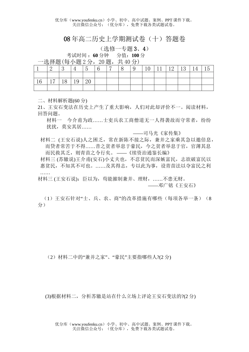 高中二年级历史08年上学期测2试卷_第3页