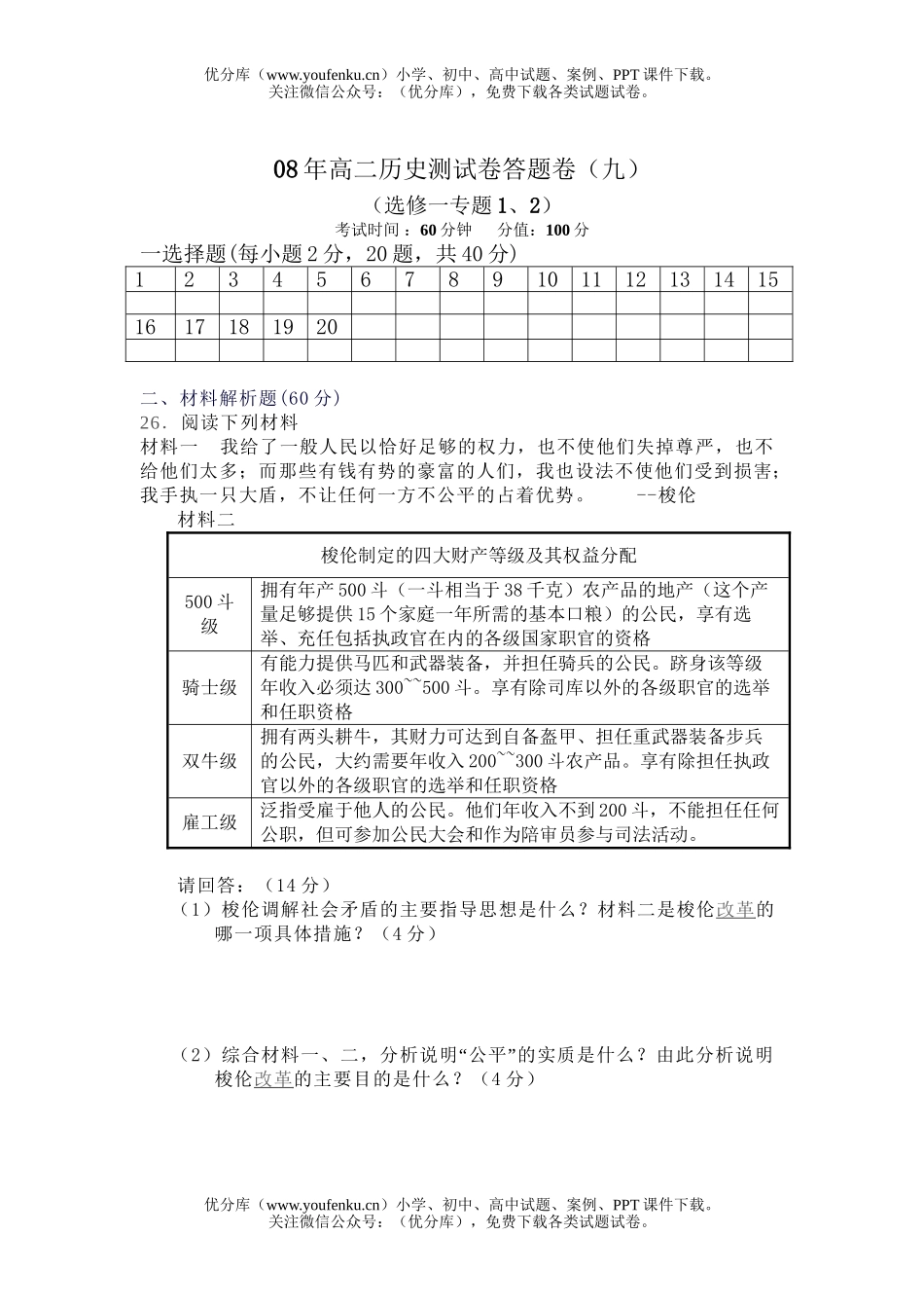 高中二年级历史08年上学期测1试卷_第3页