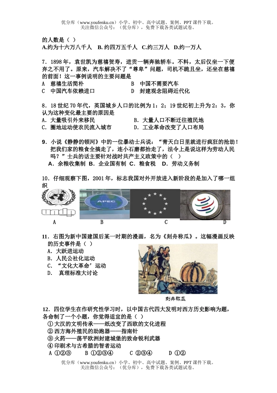 高中二年级历史08年会考测试卷_第2页