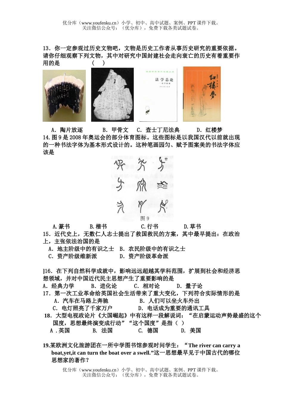 高中二年级历史08年会考测试卷_第3页