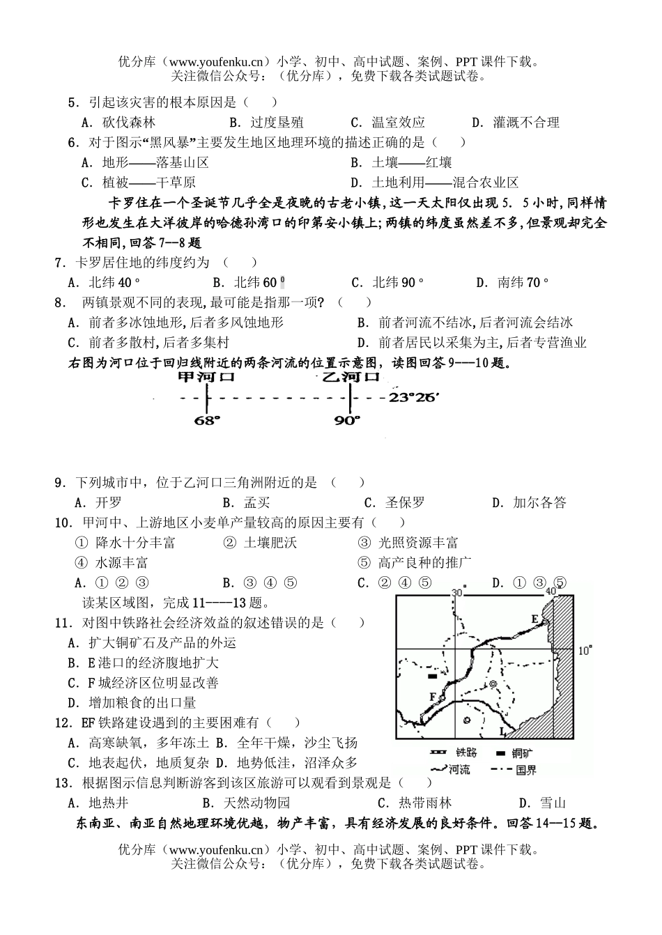 高中二年级地理世界综合训练3试卷_第1页