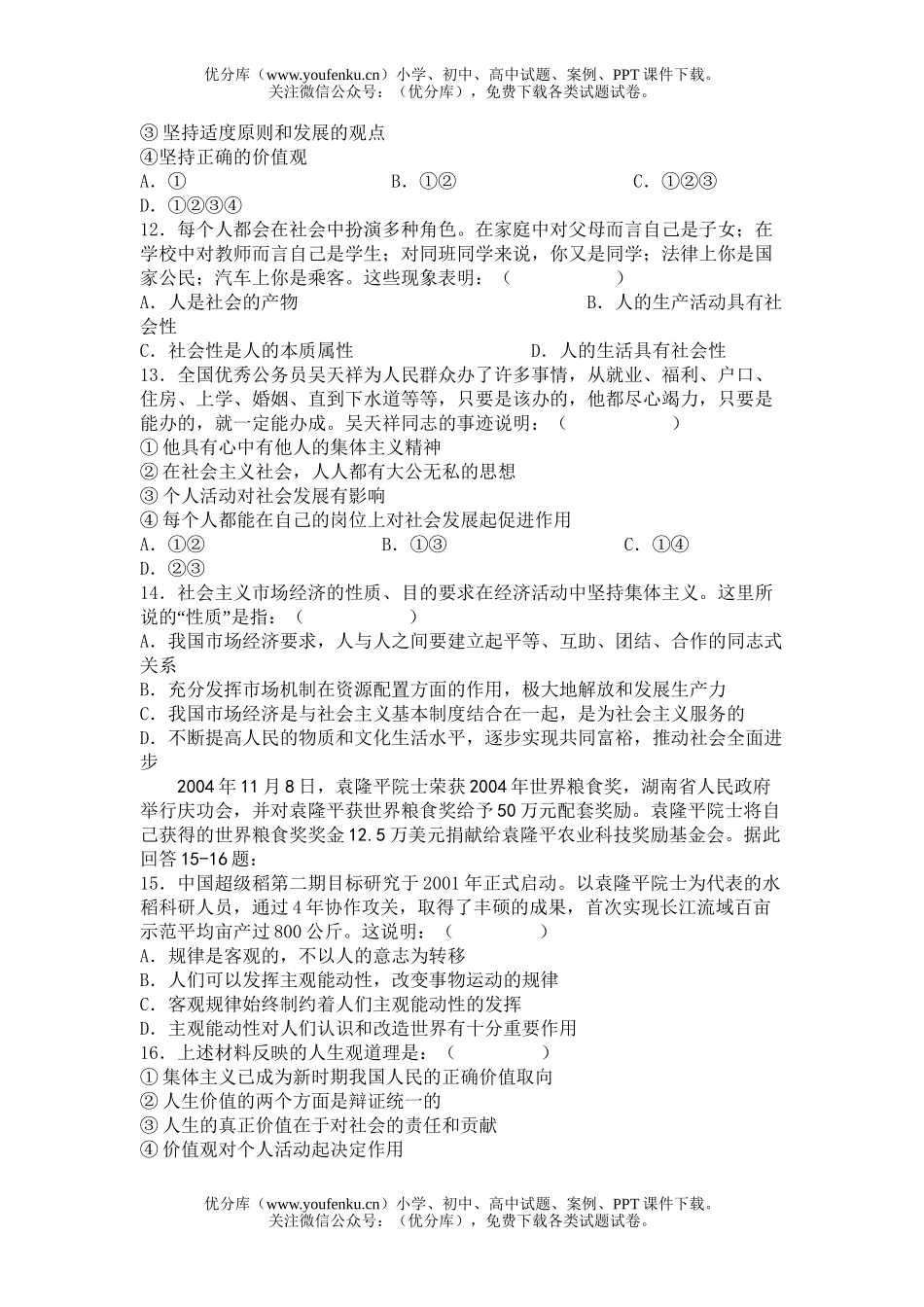 高中二年级政治下学期期末考试卷_第3页