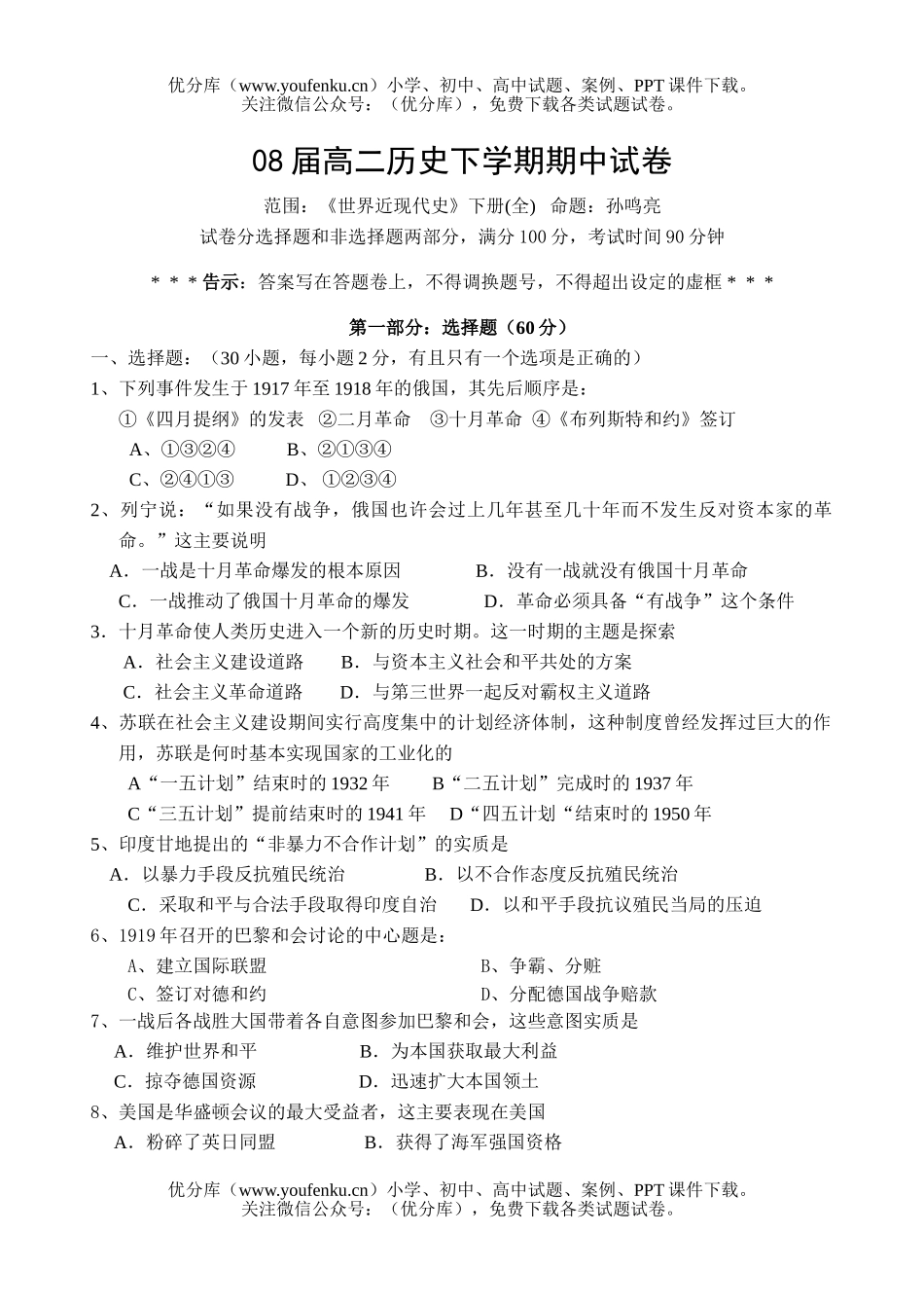 高中二年级历史08届下学期期中试卷_第1页