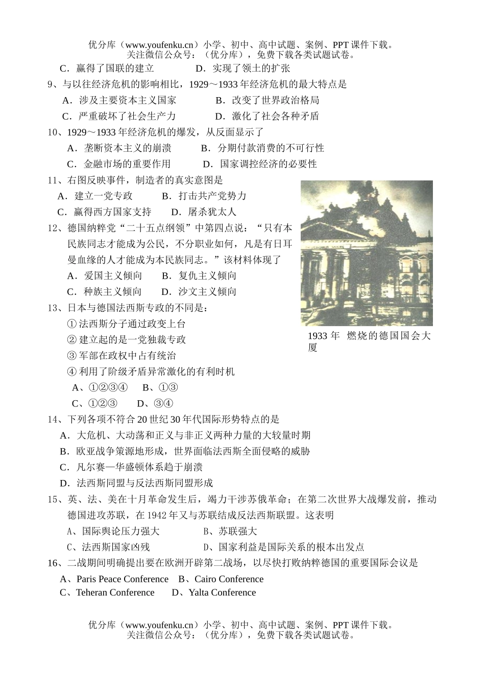 高中二年级历史08届下学期期中试卷_第2页