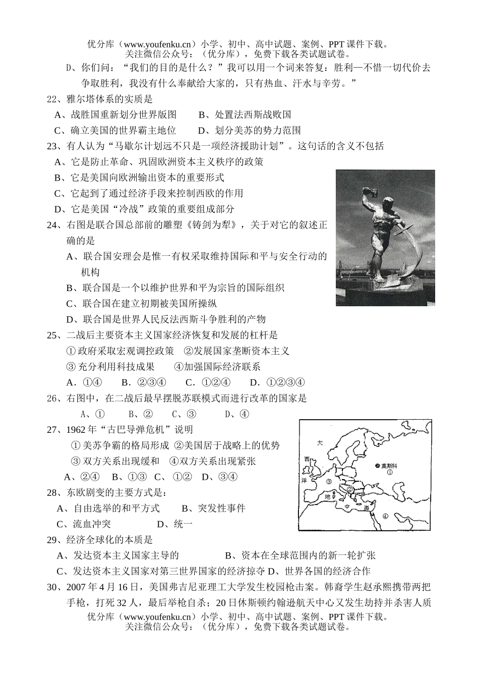 高中二年级历史08届下学期期中试卷_第3页