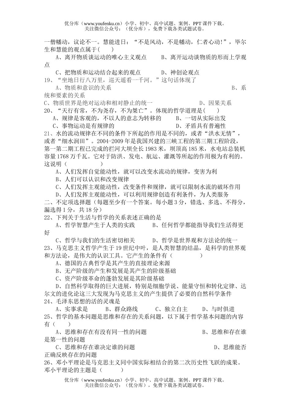 高中二年级政治上册第一单元测试卷_第3页