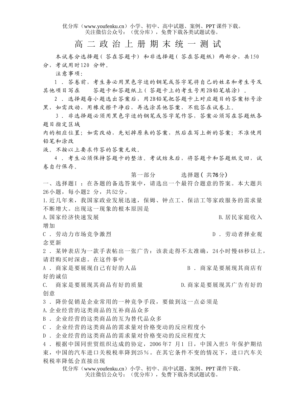 高中二年级政治上册期末统一测试卷_第1页