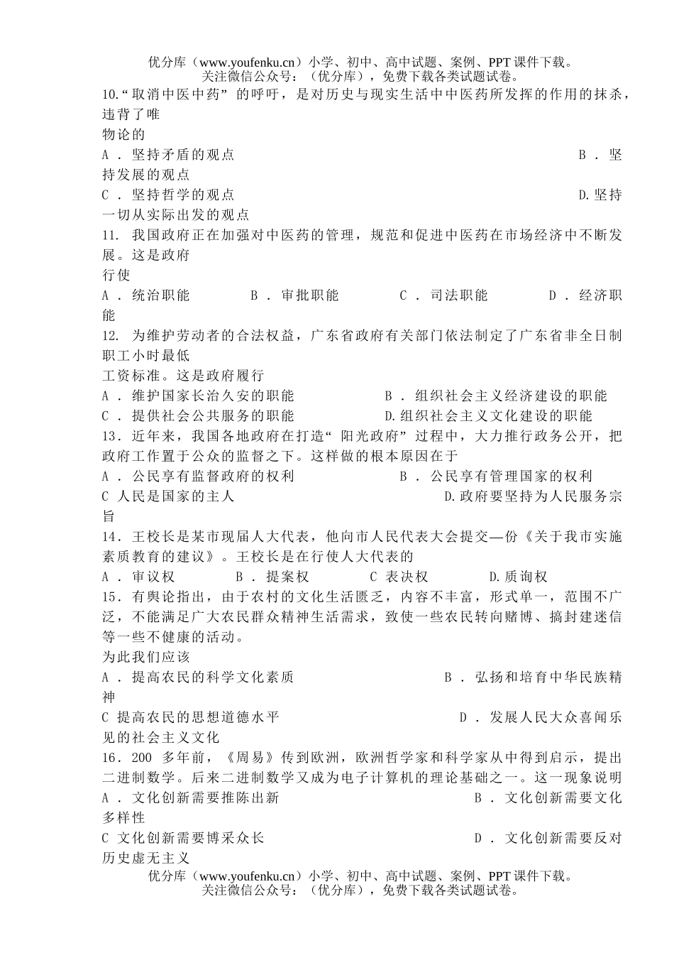 高中二年级政治上册期末统一测试卷_第3页