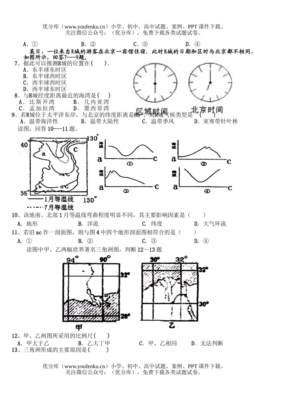 高中二年级地理世界综合训练1试卷_第2页