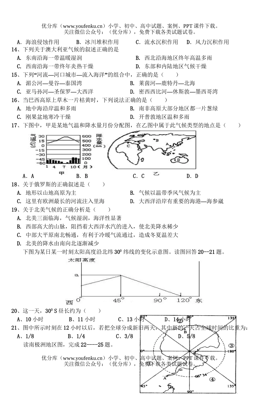 高中二年级地理世界综合训练1试卷_第3页