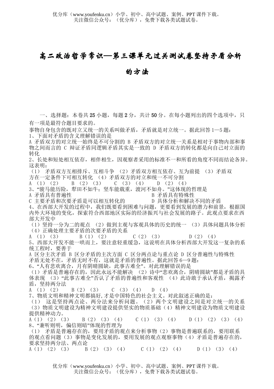 高中二年级政治哲学常识—第三课单元过关测试卷_第1页