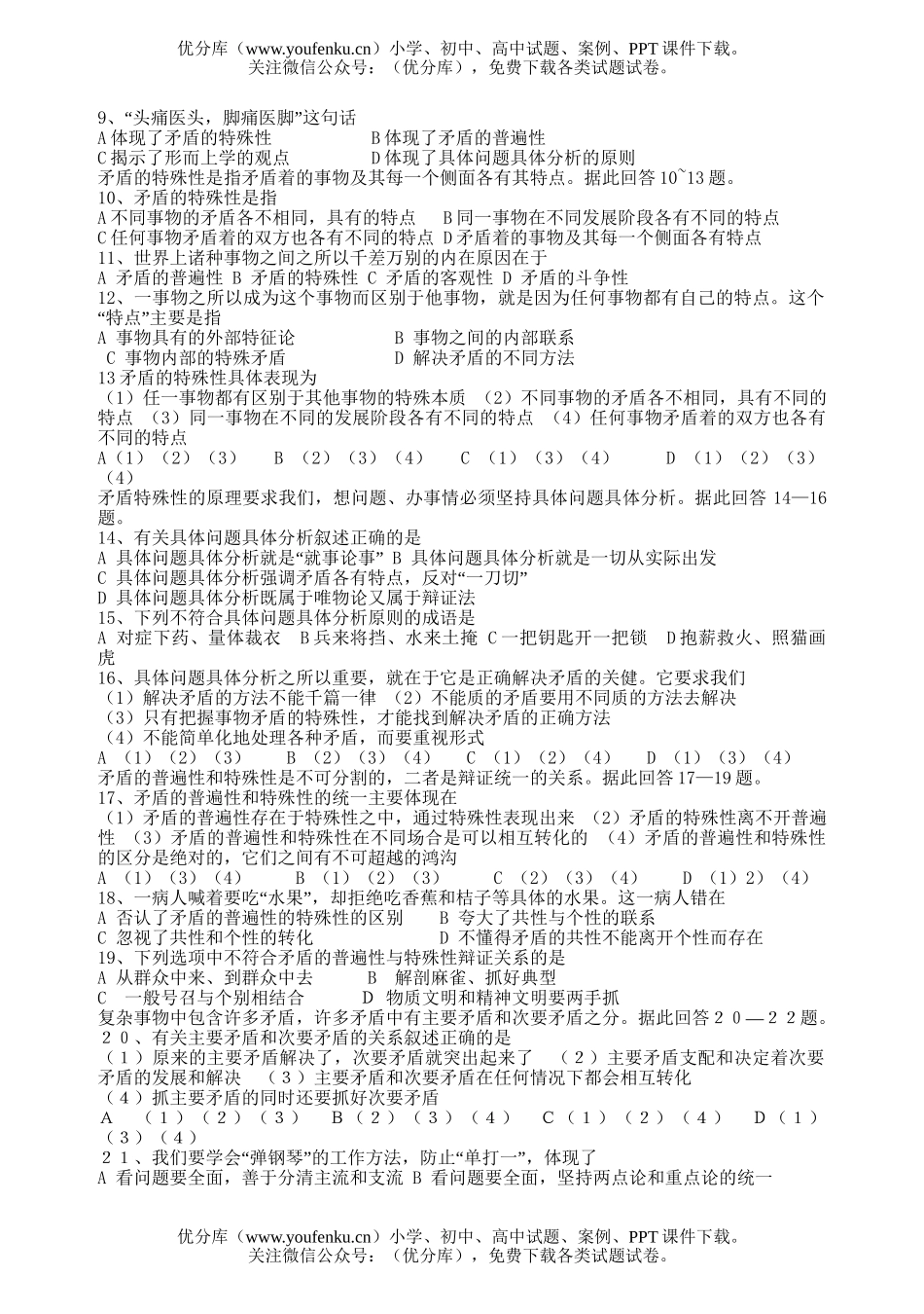 高中二年级政治哲学常识—第三课单元过关测试卷_第2页