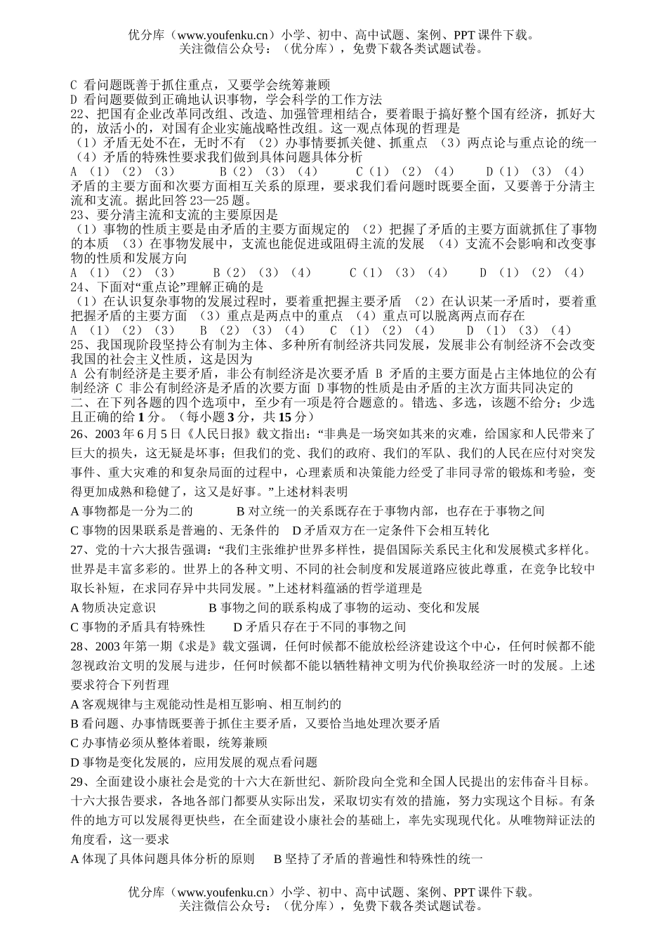 高中二年级政治哲学常识—第三课单元过关测试卷_第3页