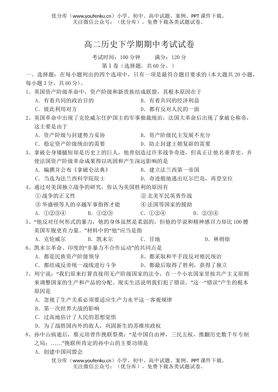 高中二年级历史下学期期中考试卷_第1页