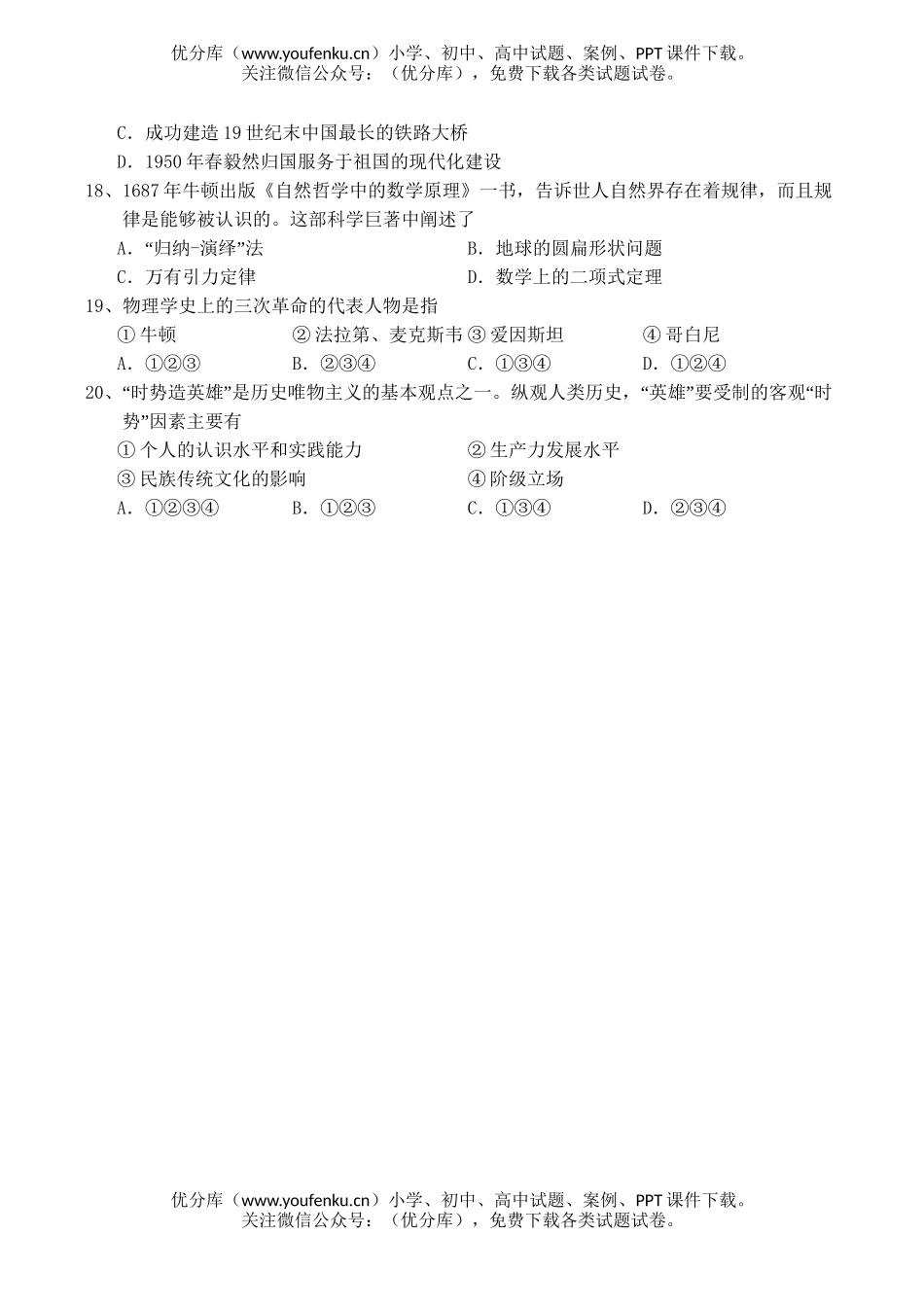 高中二年级历史下学期期中考试卷_第3页