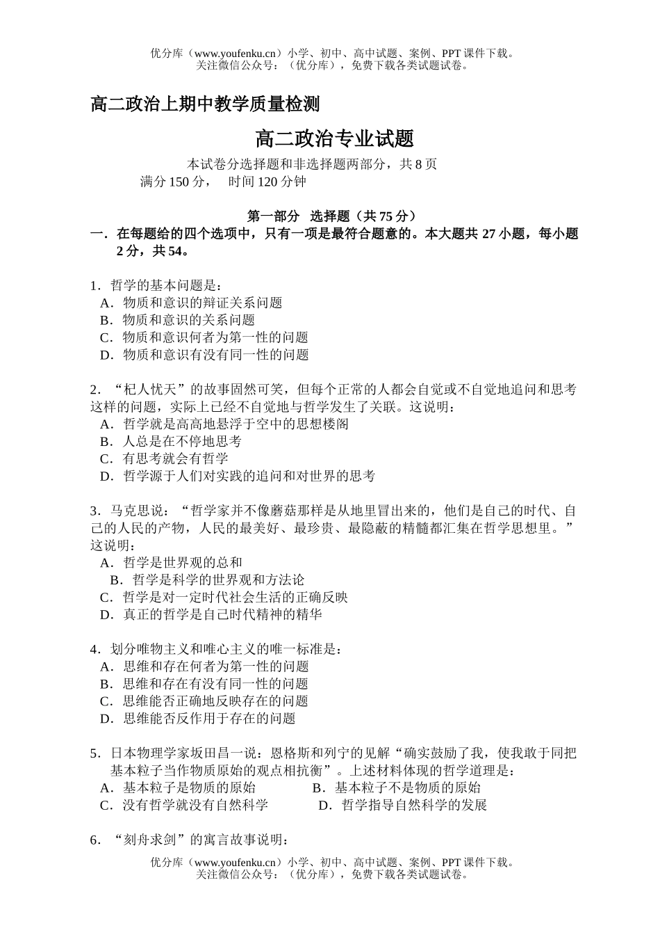 高中二年级政治上期中教学质量检测试卷_第1页