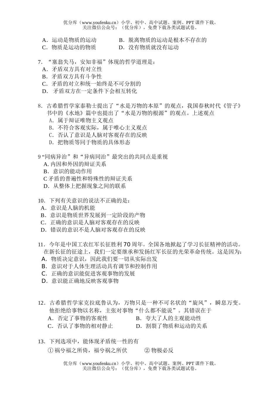 高中二年级政治上期中教学质量检测试卷_第2页