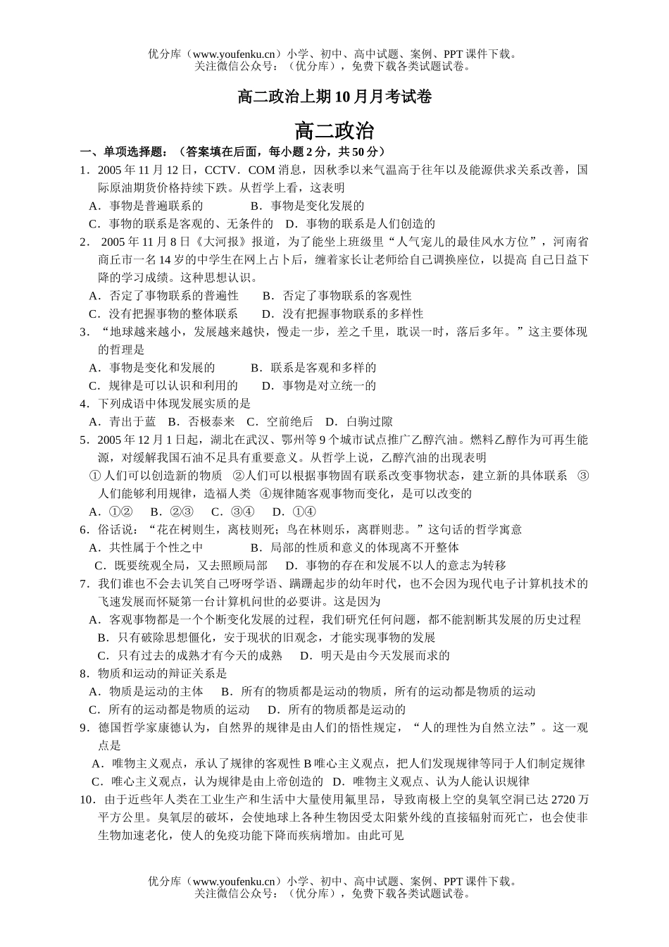 高中二年级政治上期10月月考试卷_第1页
