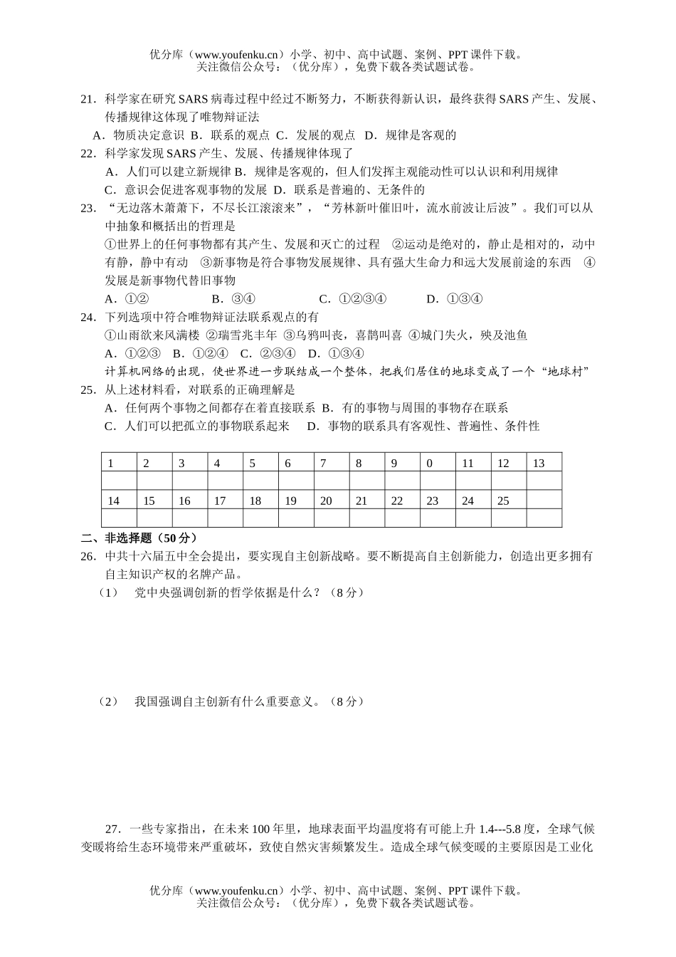 高中二年级政治上期10月月考试卷_第3页
