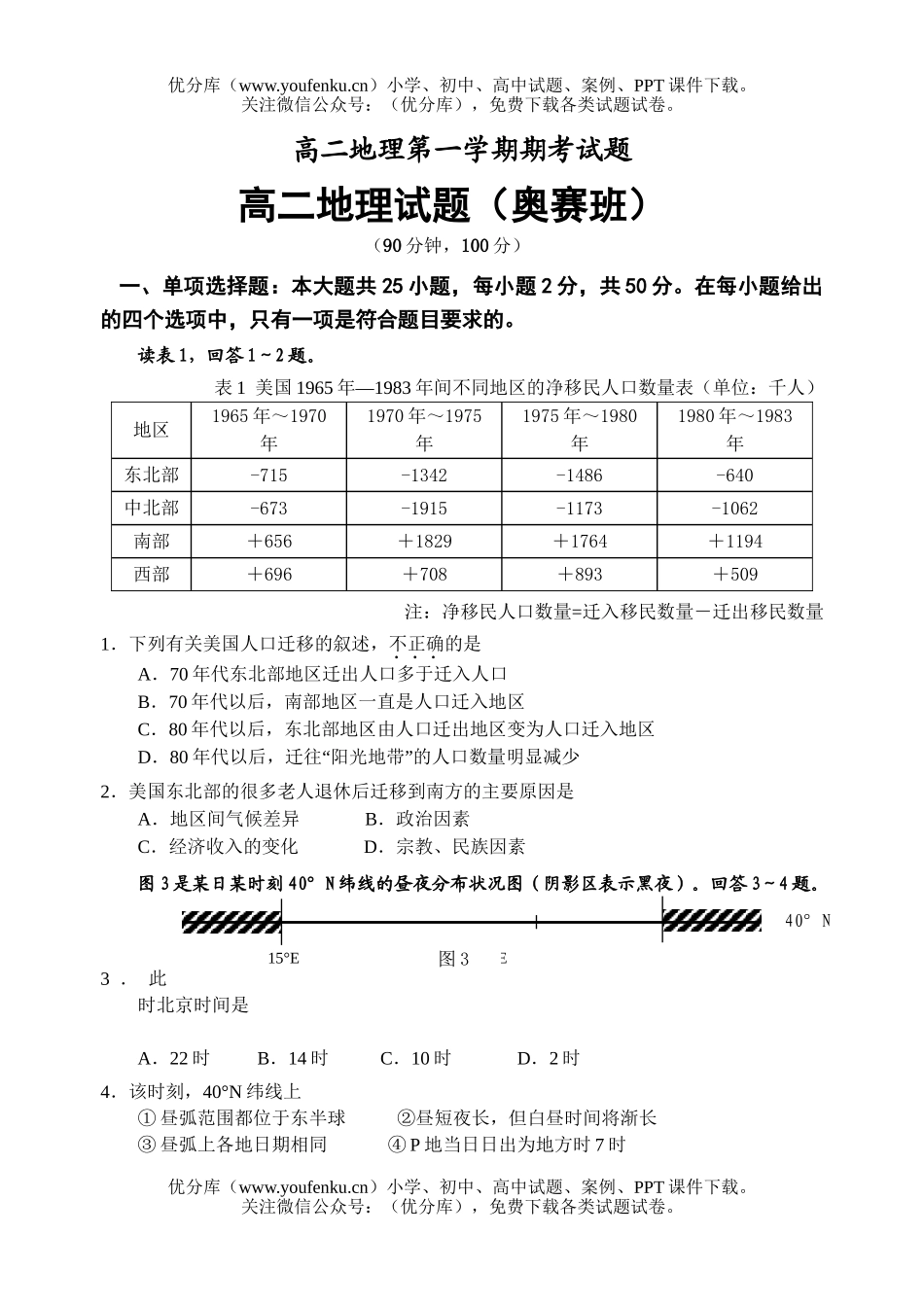高中二年级地理第一学期期考试卷_第1页