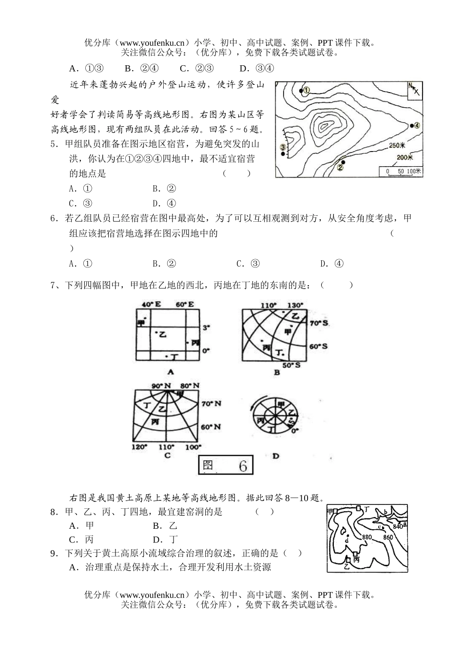 高中二年级地理第一学期期考试卷_第2页