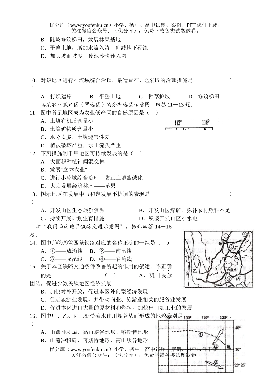 高中二年级地理第一学期期考试卷_第3页