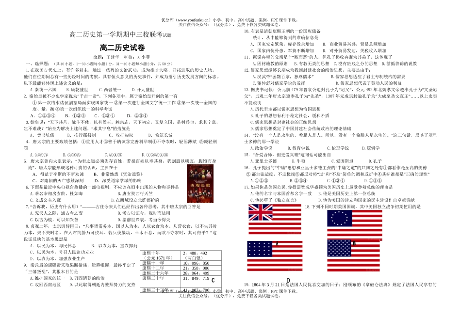 高中二年级历史第一学期期中三校联考试卷_第1页
