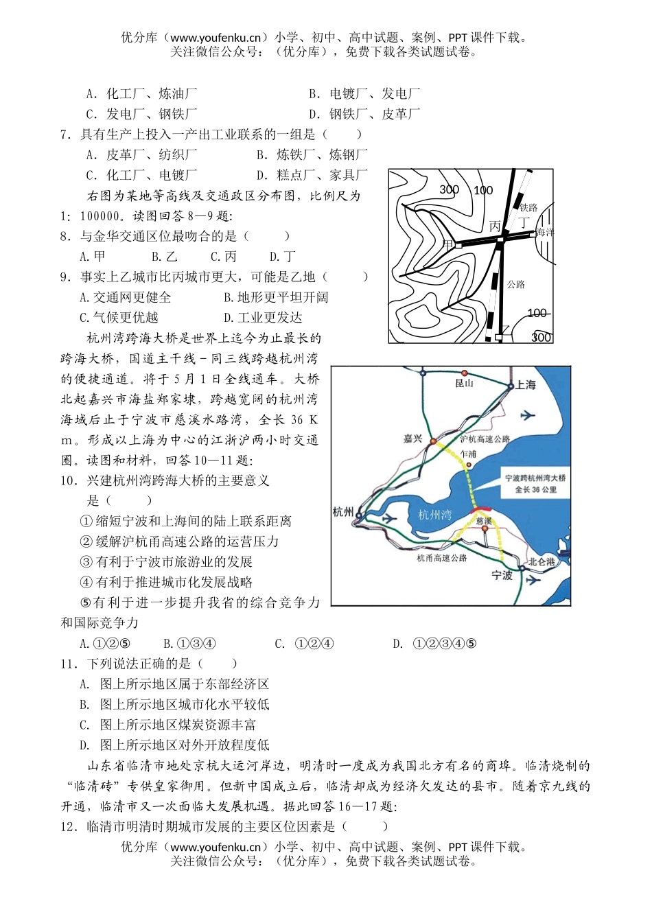 高中二年级地理第二学期考试卷_第2页