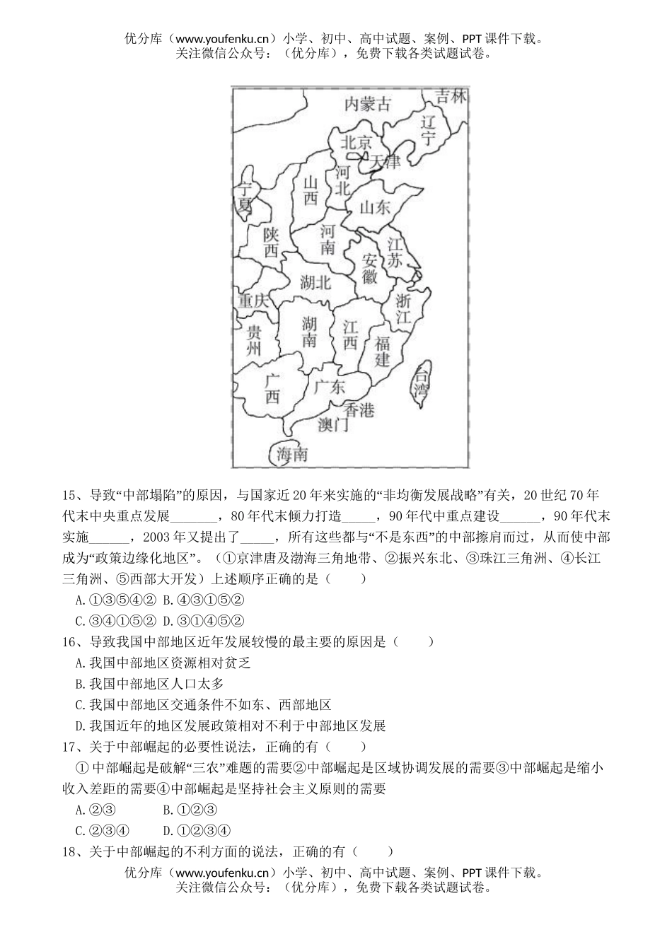 高中二年级地理第二学期第二次月考试卷_第3页